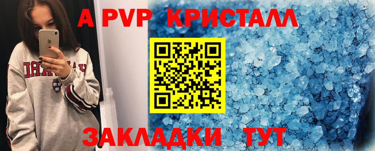 A PVP VHQ  APVP Crystall  Вход с VPN  Йошкар-Ола  Alfa_PVP мука 