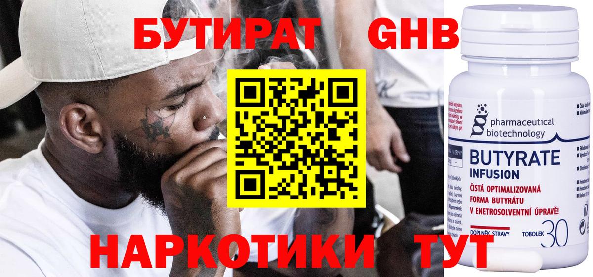 БУТИРАТ BDO 33% Йошкар-Ола