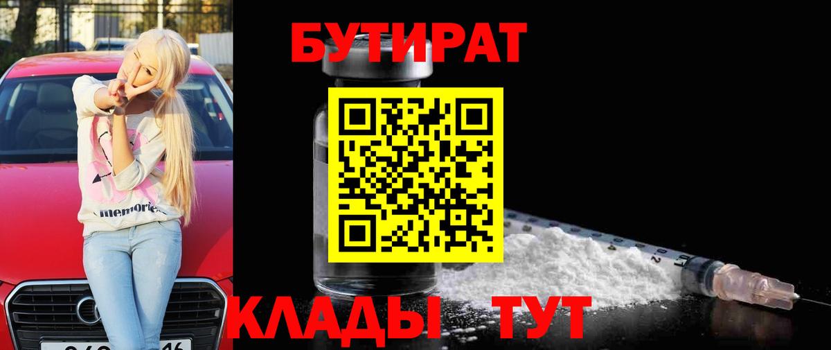 Бутират Butirat  Вход с VPN  Йошкар-Ола 