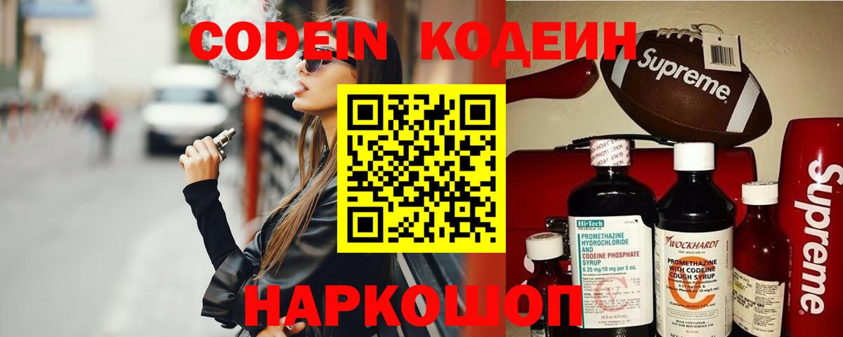 Йошкар-Ола  Кодеин напиток Lean (лин)  Codein напиток Lean (лин)  Вход с VPN 