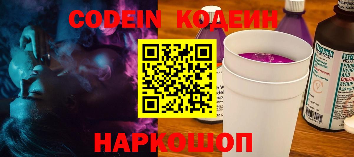 Кодеин напиток Lean (лин)  Йошкар-Ола 