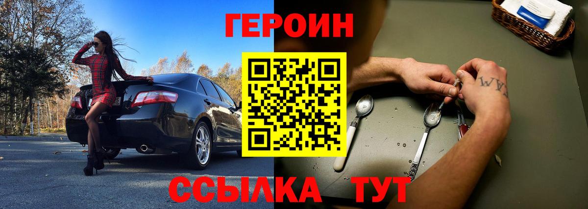 Героин Heroin  Вход с VPN  Йошкар-Ола 