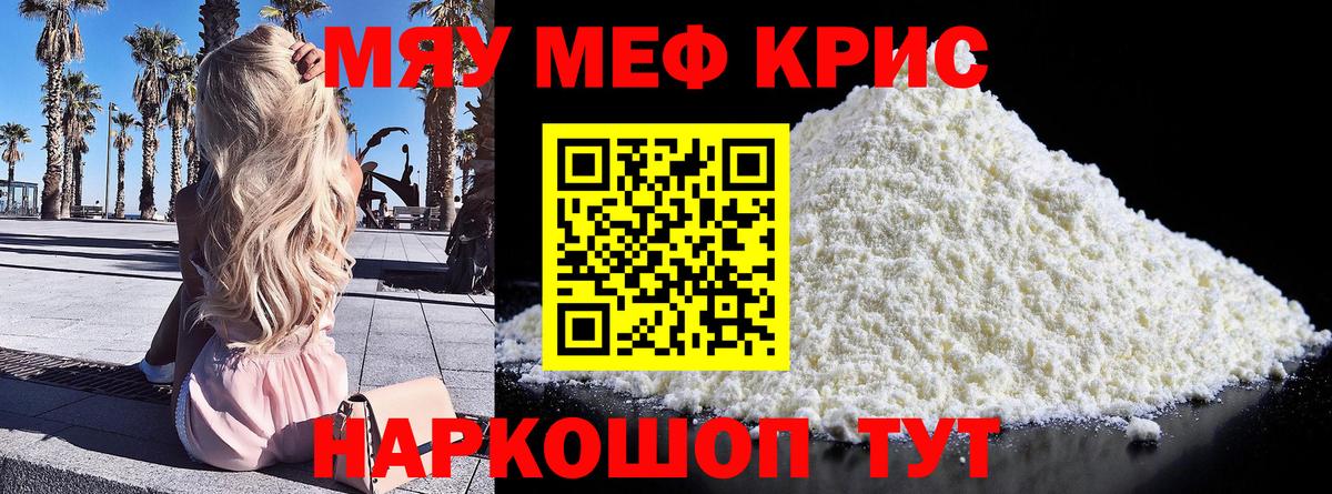 МЕФ кристаллы  Меф  Йошкар-Ола  МЯУ-МЯУ  МЕФ кристаллы  Вход с VPN 