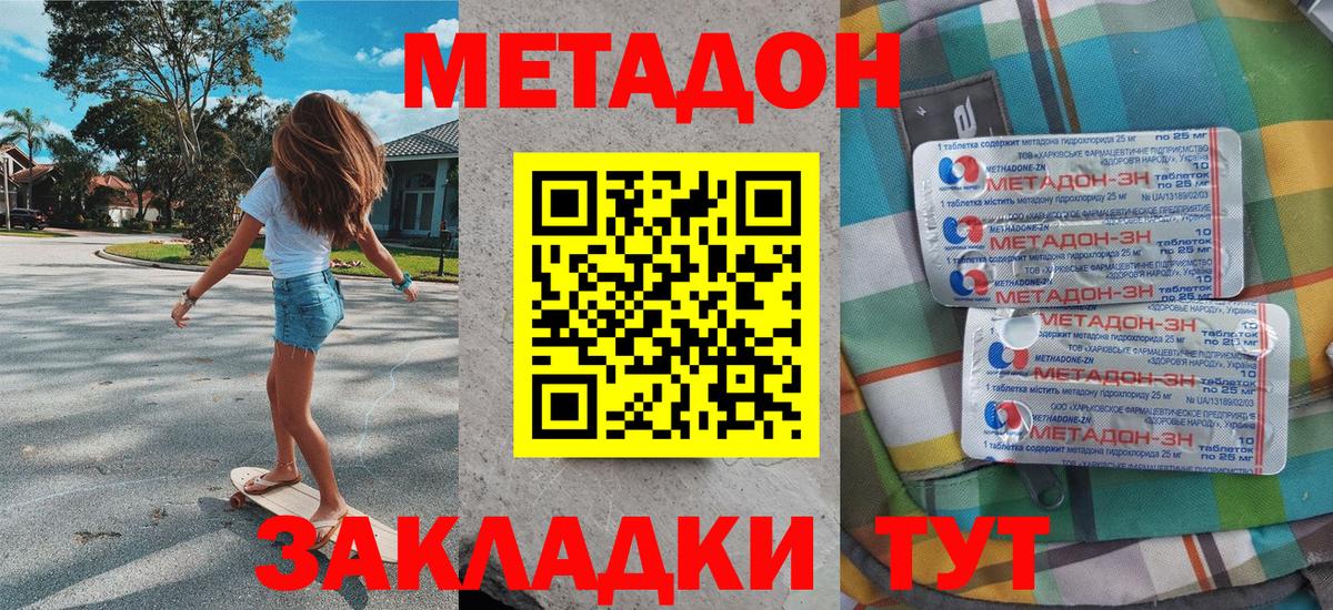 Метадон кристалл  Метадон methadone  Вход с VPN  Йошкар-Ола 