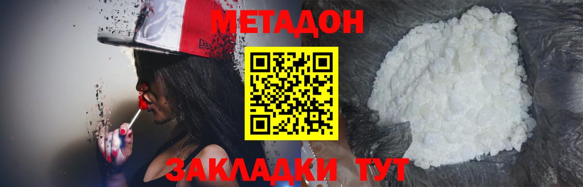МЕТАДОН methadone Йошкар-Ола
