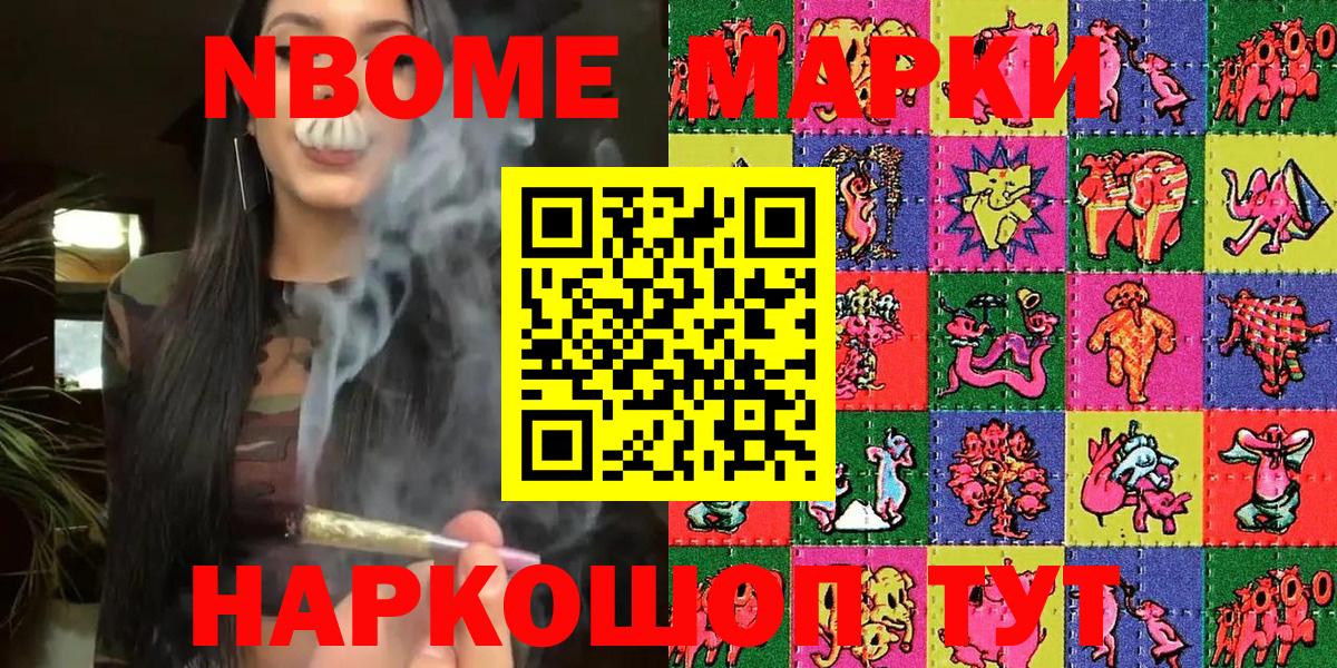Йошкар-Ола  Марки NBOMe  Вход с VPN  Марки NBOMe 1500мкг 